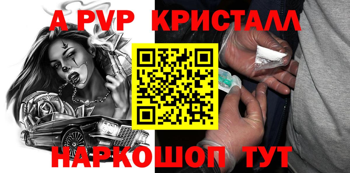 Alfa_PVP Crystall  Альфа ПВП VHQ  Елабуга  Вход с VPN 