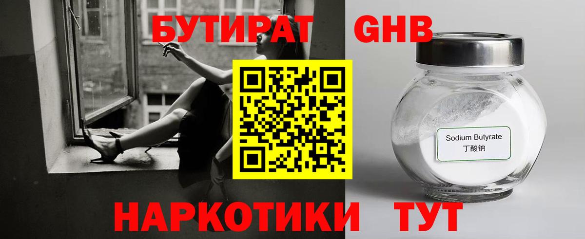 Елабуга  БУТИРАТ 1.4BDO  Вход с VPN 
