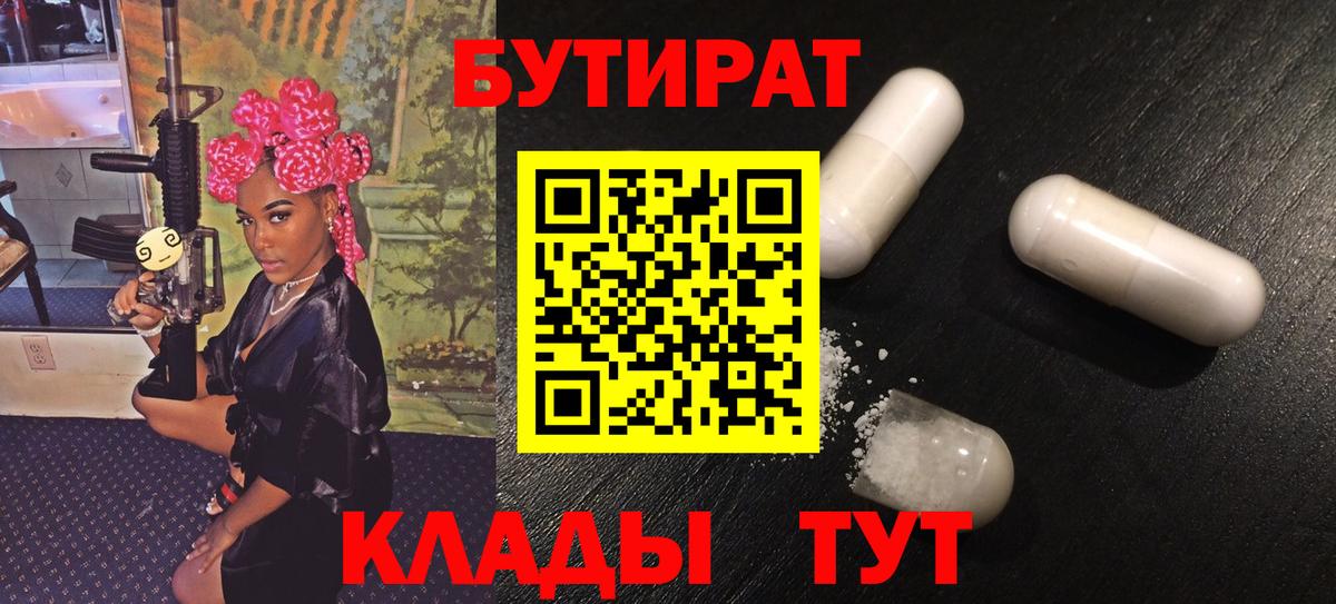 БУТИРАТ 1.4BDO Елабуга