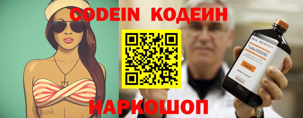 Кодеиновый сироп Lean напиток Lean (лин) Елабуга
