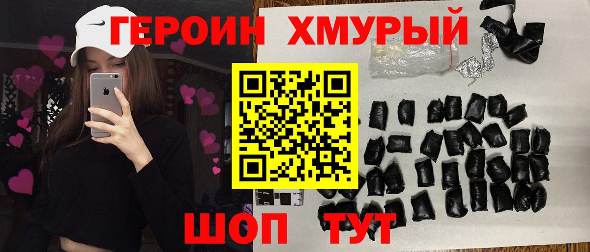 ГЕРОИН хмурый  ГЕРОИН  Елабуга  Вход с VPN 