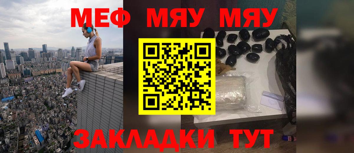 Меф мяу мяу  Елабуга